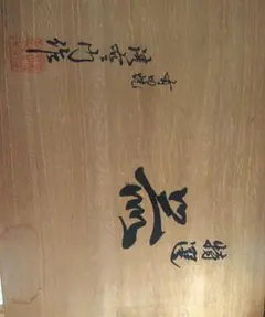 有田焼茶器セット