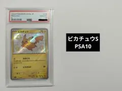 2023 ピカチュウ S 色違い sv4a 236/190 PSA10 - メルカリ