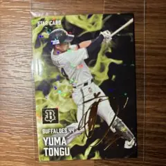 YUMA TONGU スターカード 9枚セット