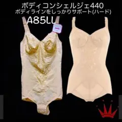 ＊A85LLトリンプ ボディコンシェルジェ440 ボディスーツ ハード 補正下着