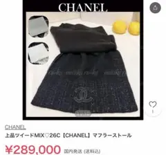 未使用CHANELミニスカート コットンツイード トリコロール - メルカリ