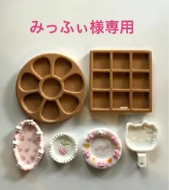 みっふぃ様専用