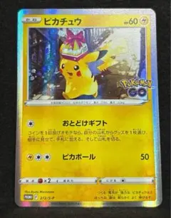 ポケモンカード　ピカチュウ　ポケモンgo プロモおとどけギフト