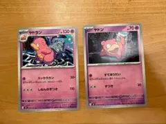 ポケモンカード ヤドン ヤドラン 2枚セット - メルカリ