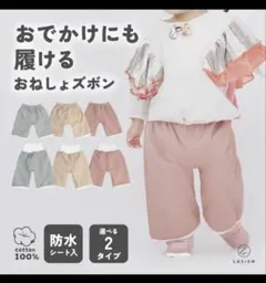 LASIEM おねしょズボン2枚セット Mサイズ
