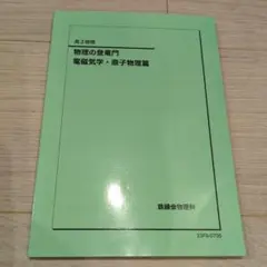 2025年最新】物理 登竜門の人気アイテム - メルカリ