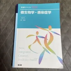 看護学テキストNiCE 病態・治療論 病態・治療総論 看護学テキスト NICE 第1版 - メルカリ