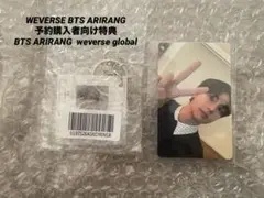 BTS ARIRANG ウィバースグローバル特典 V テテ weverse