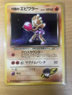 2026年最新】R団のエビワラーの人気アイテム - メルカリ