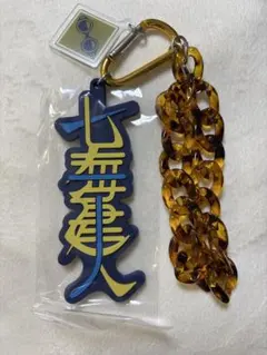 ② ユニバ　呪術廻戦コレクタブルストラップキーチェーン 七海建人 USJ