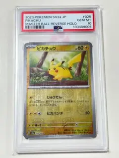 2025年最新】マスターボール ピカチュウ psa10の人気アイテム - メルカリ