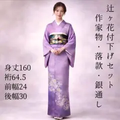 辻ケ花 辻が花 辻ヶ花 セット 紫 訪問着 銀通し 作家物 落款 袋帯 絞り