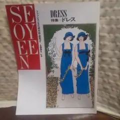 SOEN EYE 1991年4号・3号 ２冊セット