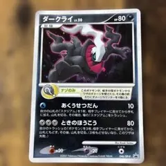 ダークライ lv.50 HP80 ポケモンカード　046/DP-P ダークライ LV.50 046/DP-P ポケモンカード - メルカリ