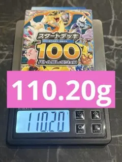 ポケモンカードゲーム スタートデッキ100 バトルコレクション 110.20