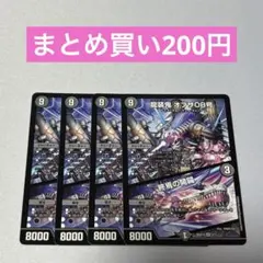 龍装鬼 オブザ08号/終焉の開闢 4枚 ノーマル ③