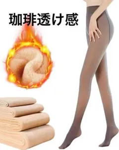 [KONGZEE] 改良モデル 裏起毛タイツ 透け感 着圧タイツ 珈琲 フリー