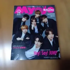 Myojo2026年1月号 Hey! Say! JUMP