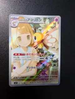 リーリエのアブリボン AR SV9 バトルパートナーズ 105/100