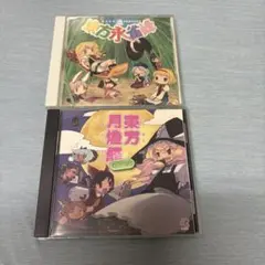 東方Project CD 2枚セット 東方永雀峰 東方月燈籠