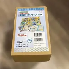 実験対決シリーズ第3期(全10巻セット) - メルカリ