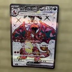 リザードンex SR スカーレット&バイオレット 拡張パック 黒炎の支配者