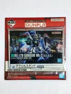 【匿名配送】一番くじ ガンダム アクスタ ガンダムMk-Ⅱ 内袋未開封品