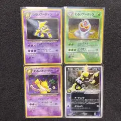 旧裏ポケモンカード わるいポケモン 4枚まとめ売り