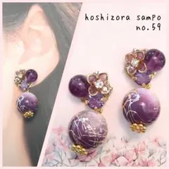 ✴no.59✴　ハンドメイドピアス・イヤリング