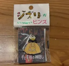 ジブリがいっぱいピンズ　千と千尋の神隠し　ハエドリ坊ねずみ