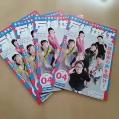EXPO 2025 万博世代 vol.04 4冊