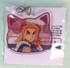 新品未開封 鬼滅の刃 ナンジャタウン ネコ型アクリルチャーム 煉獄 杏寿郎