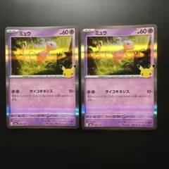 (24時間以内配送) ポケモンカード ミュウ 2枚セット