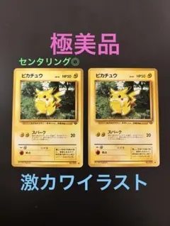 旧裏　極美品　ピカチュウ ポケモンジャングル　激カワイラスト　左センタリング◎