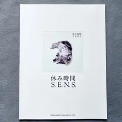 ピアノ・ソロ S.E.N.S./ バケーション・アルバム 「休み時間」