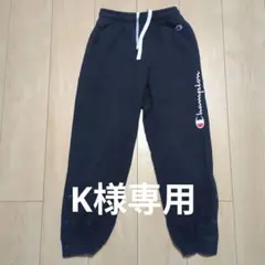 Champion バスケスウェットパンツ ネイビー