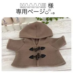 maaaaiii プロフ必読様専用ページ✩.*˚