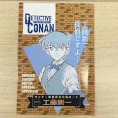 少年サンデーS 2025年11月号 コナンカードゲーム 工藤新一