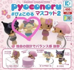 サンリオキャラクターズ ぴょこのるマスコット2 シナモロール