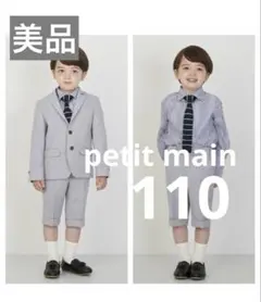 petit main プティマイン　フォーマル　スーツ 110 男の子 プティマイン フォーマルスーツ 110 楽天市場】petit main