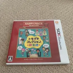 【動作OK】3DS ハッピープライスセレクション トモダチコレクション 新生活のサムネイル