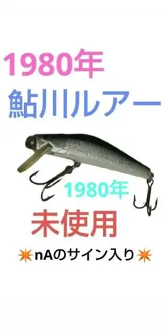 2026年最新】鮎川ルアーの人気アイテム - メルカリ