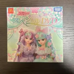 ハッピーセット　リカちゃん　スペシャルDVD