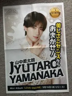 9/16朝刊 MilK 山中柔太朗さんチラシ