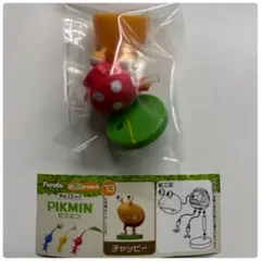 チャッピー【ピクミンチョコエッグ】