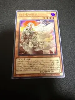 白き竜の落胤　ウルトラ