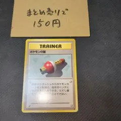 当時物 ポケモンカード 旧裏 トレーナーカード ポケモンの笛 マーク 