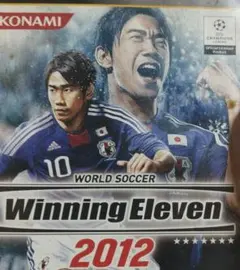 ワールドサッカー ウイニングイレブン 2012