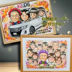 似顔絵オーダー 似顔絵 イラスト 還暦祝い 米寿 ウェルカムボード 大