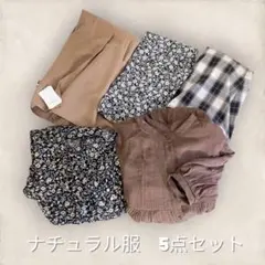 ナチュラル服 5点セット まとめ売り レディース